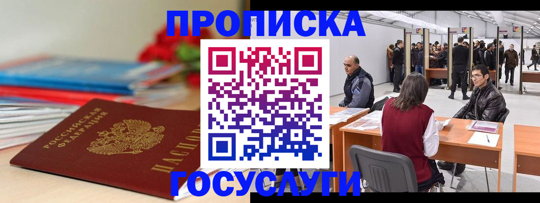 прописка законно в Башкортостане