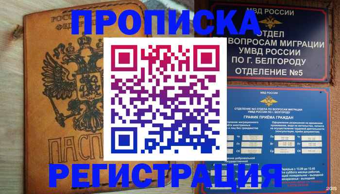 прописка для работы в Башкортостане