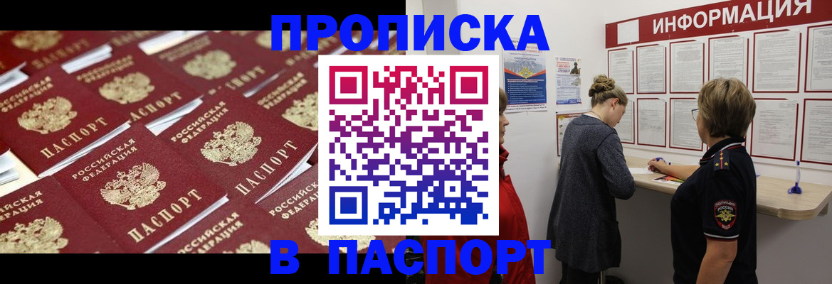 прописка для военкомата в Башкортостане