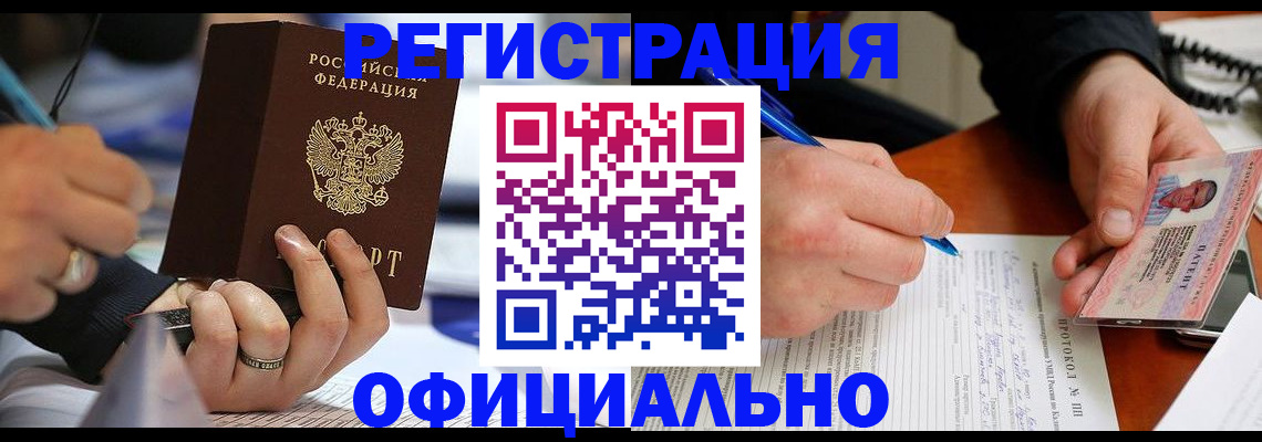 регистрация в Башкортостане